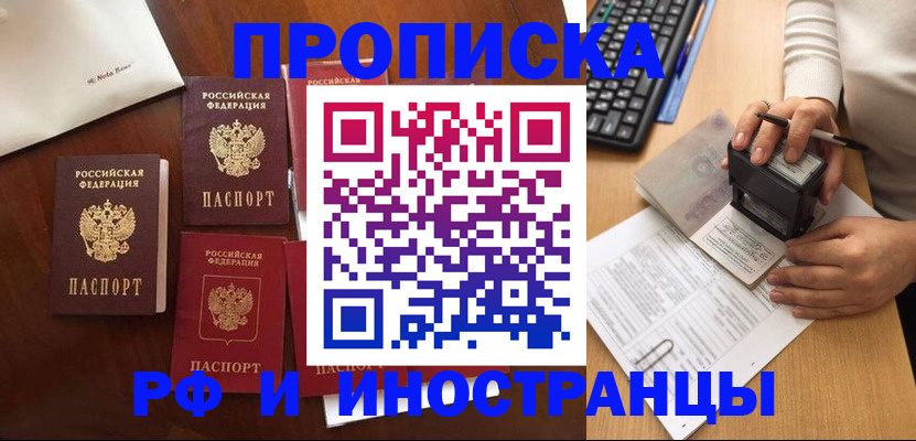 временная регистрация купить в Вичуге