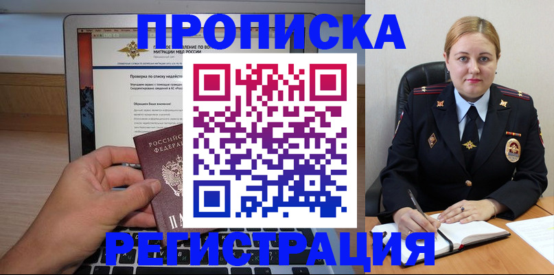 прописка ребенка в Вичуге